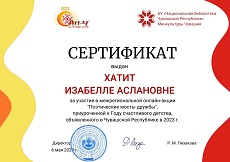 6 мая 2023 г. Сертификаты участникам онлайн-акции «Поэтические мосты дружбы». Старобжегокайская СБ