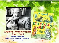 7 июля 2023 г. Книжная выставка-портрет «Сутеев – художник и автор сказок». Старобжегокайская СБ