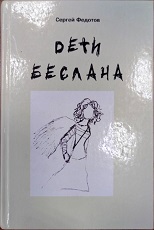 8 сентября 2023 г. Час памяти «Трагедия в Беслане.19 лет». Старобжегокайская СБ