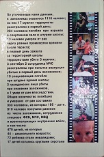 8 сентября 2023 г. Час памяти «Трагедия в Беслане.19 лет». Старобжегокайская СБ