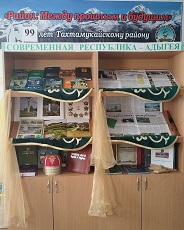 3 октября 2023 г. Краеведческий час «Об обычаях и обрядах». Старобжегокайская СБ