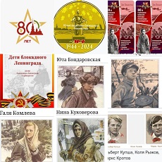 24 января 2024 г. Обзор книжной выставки-памяти «Юные защитники блокадного Ленинграда» Старобжегокайская СБ