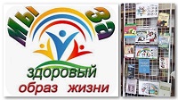 25 октября 2024 г. Урок здоровья «Мы за здоровый образ жизни». Старобжегокайская СБ