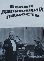13 ноября 2024 г. Час музыки «Певец, дарующий радость». ЭГБ №1