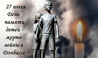 27 июля 2025 г. Час памяти «Зажжём свечи памяти». ЭГБ №1