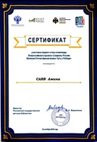 10 ноября 2025 г. Сертификаты за участие в первом этапе Олимпиады «Символы России. Великая Отечественная война: Путь к Победе». ЭГБ №1