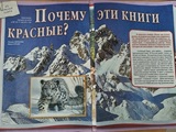 14 января 2026 г. Экологический урок «По страницам Красной книги». Старобжегокайская СБ
