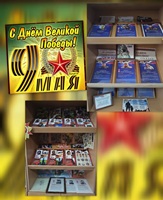 8 мая 2026 г. Выставка «Не забывай, Россия, сыновей!». Старобжегокайская СБ